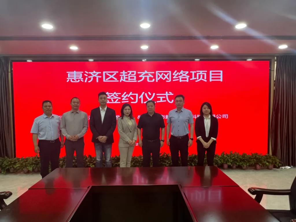 深圳市超算力量科技有限公司签订惠济区超充网络项目合作协议